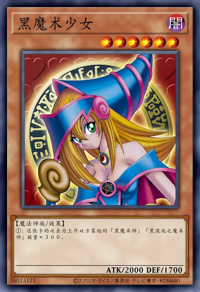 黑魔导女孩全息闪卡
